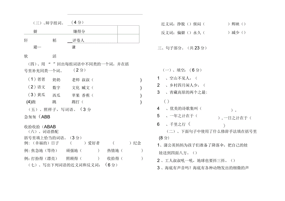 区编汉语文试卷六年级_第3页