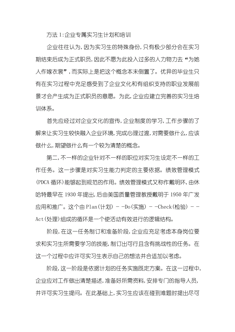 浅谈企业实习生管理现实状况及改进方法_第2页