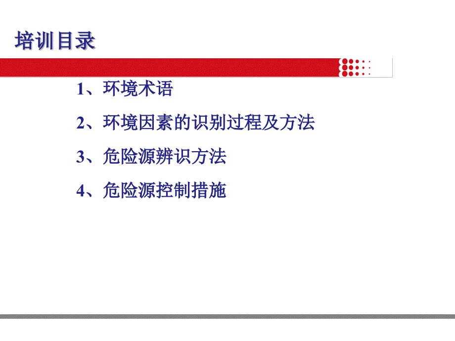 最新危险源及环境因素识别评价ppt课件_第2页