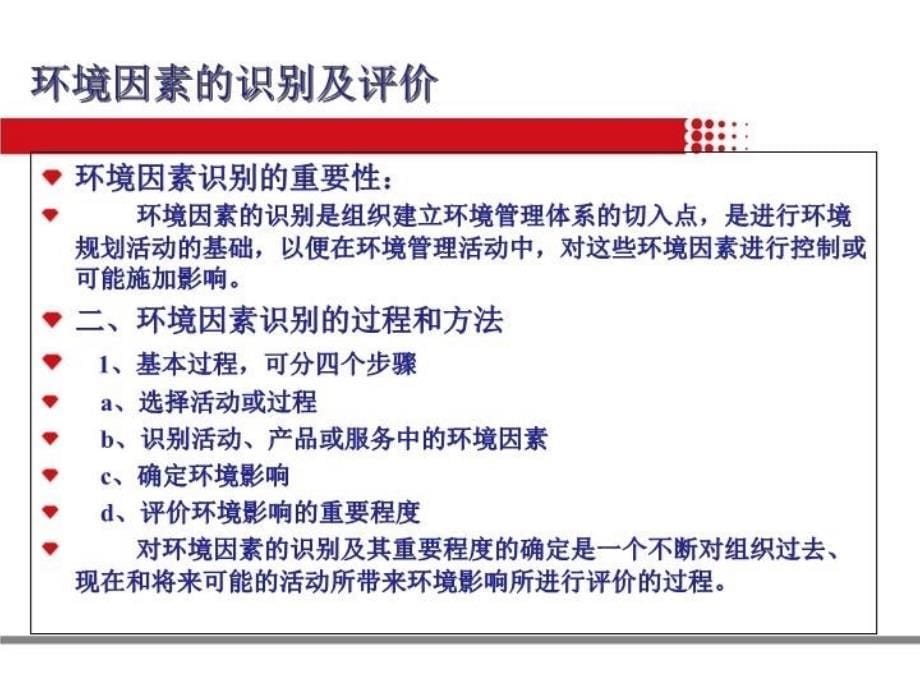 最新危险源及环境因素识别评价ppt课件_第5页