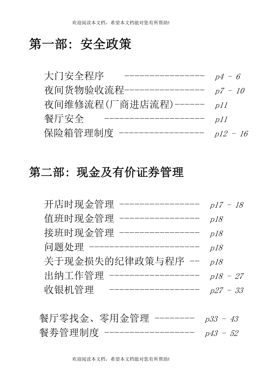 肯德基KFC先进的财务管理手册P43_第2页