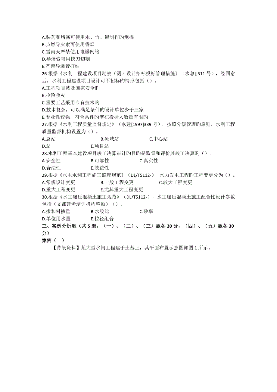 一级建造师水利水电工程真题及答案_第3页