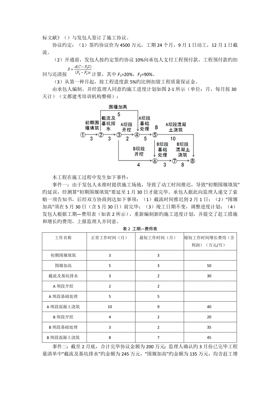 一级建造师水利水电工程真题及答案_第5页