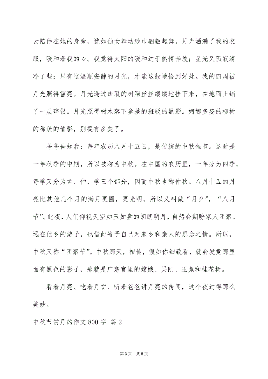中秋节赏月的作文800字_第3页