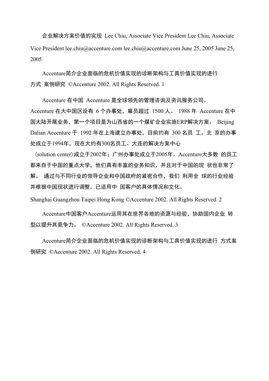 企业解决方案价值的实现[解决方案]_第1页