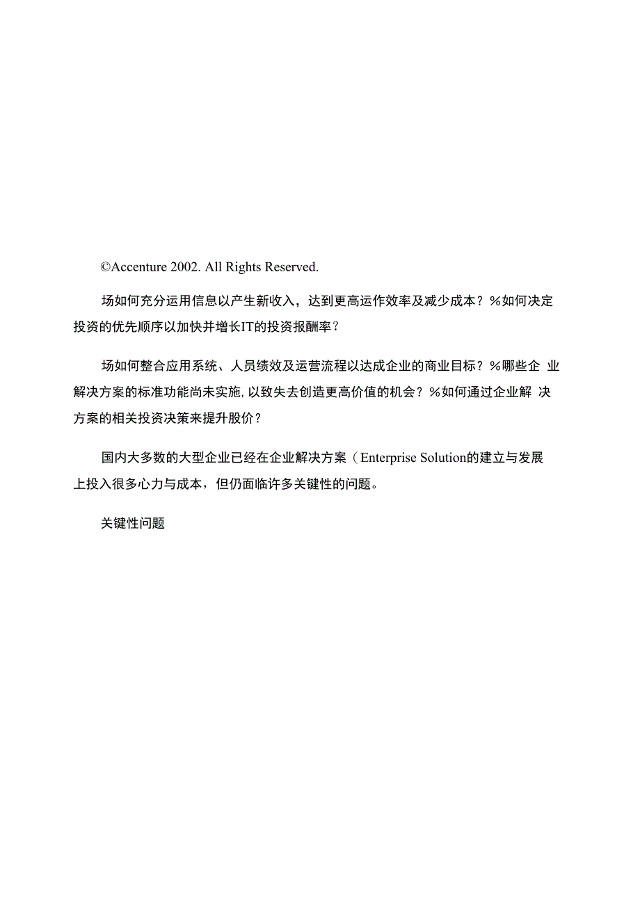 企业解决方案价值的实现[解决方案]_第2页