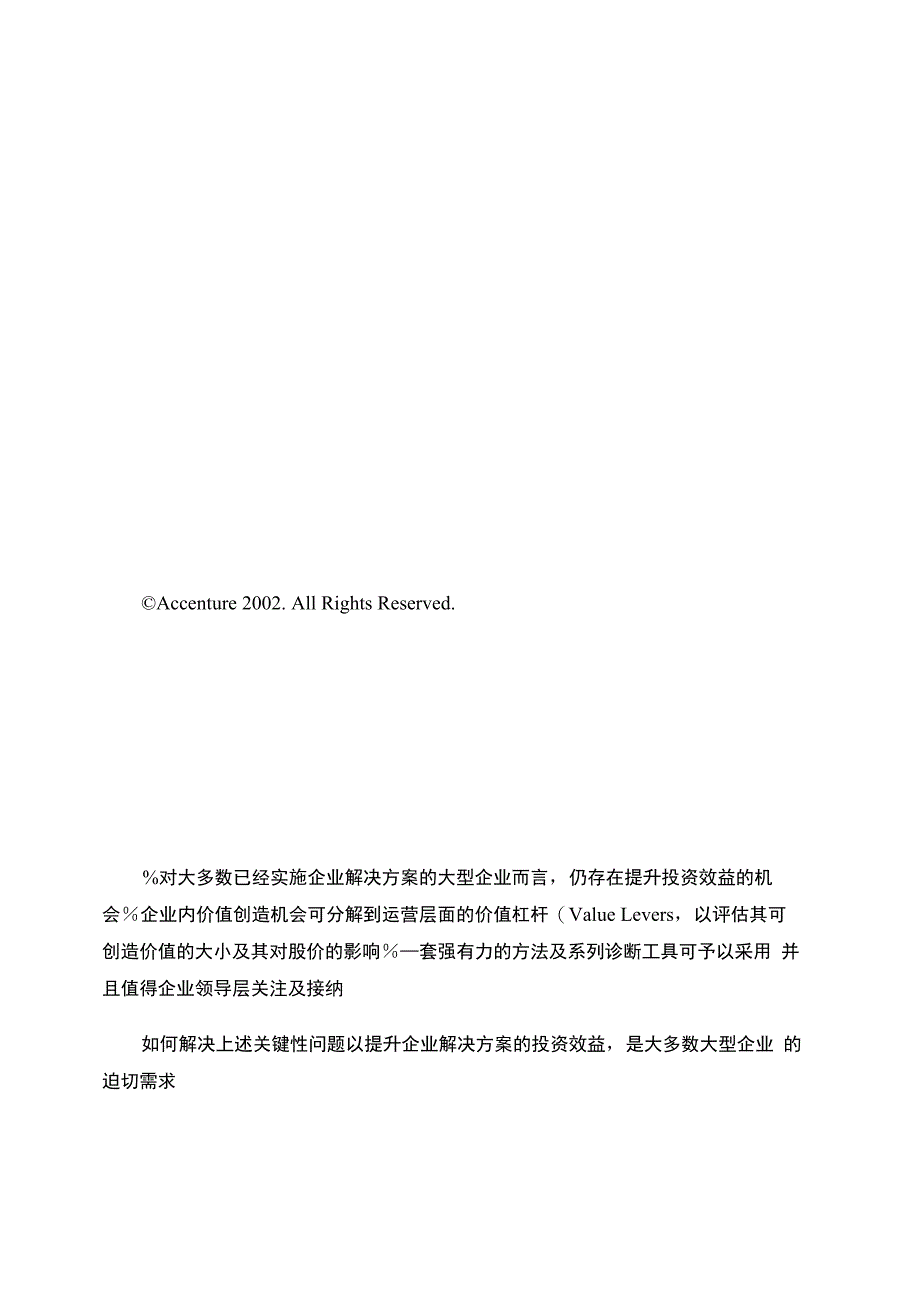 企业解决方案价值的实现[解决方案]_第3页