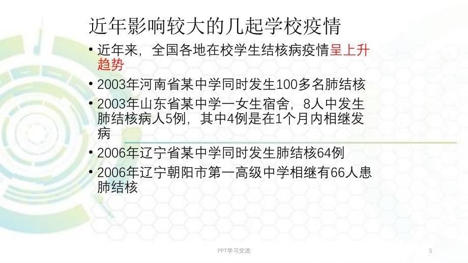 肺结核及健康教育医学PPTppt课件_第5页