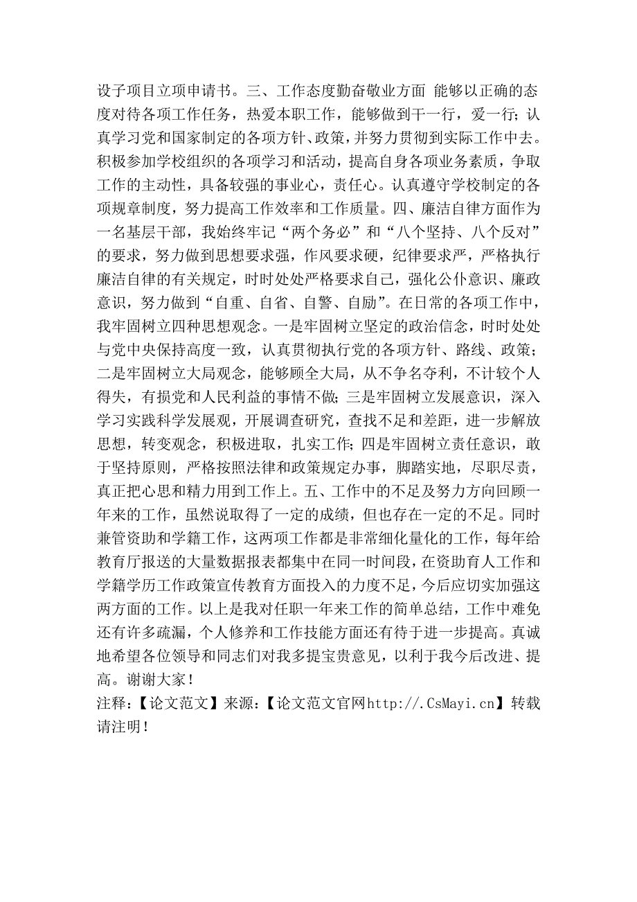 “学生资助管理中心个人述职工作总结”—论文格式范文(精简版）_第3页