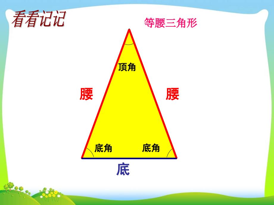 5、等腰三角形和等边三角形 (2)_第4页