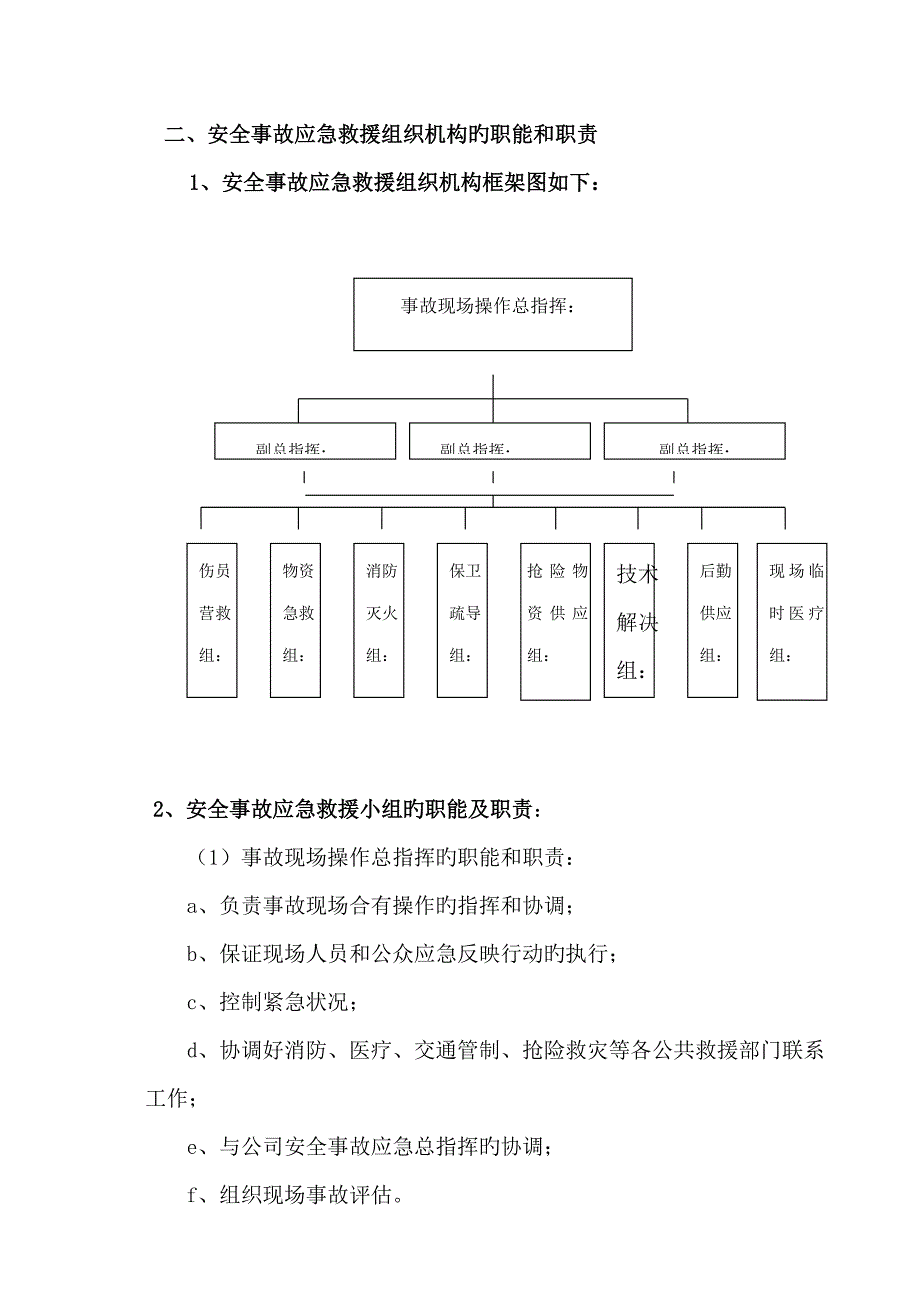 综合施工现场安全事故应急救援全新预案综合性的_第2页