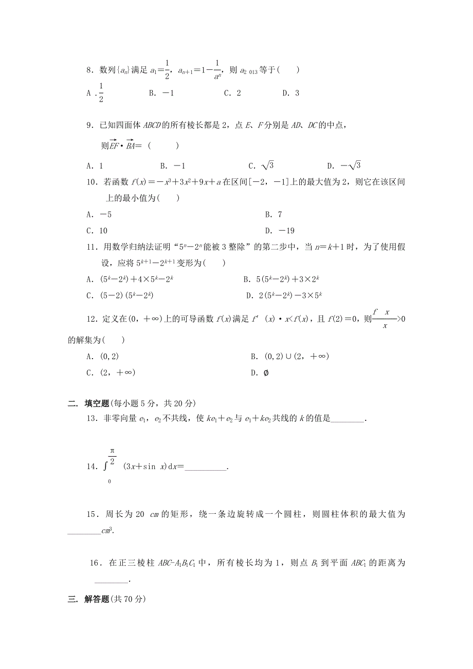 内蒙古阿拉善左旗20172018学年高二数学下学期期中试题理_第2页