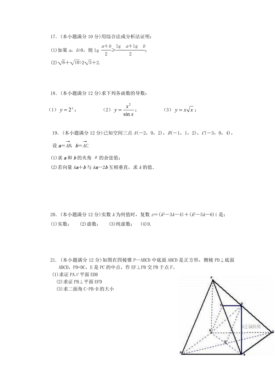 内蒙古阿拉善左旗20172018学年高二数学下学期期中试题理_第3页