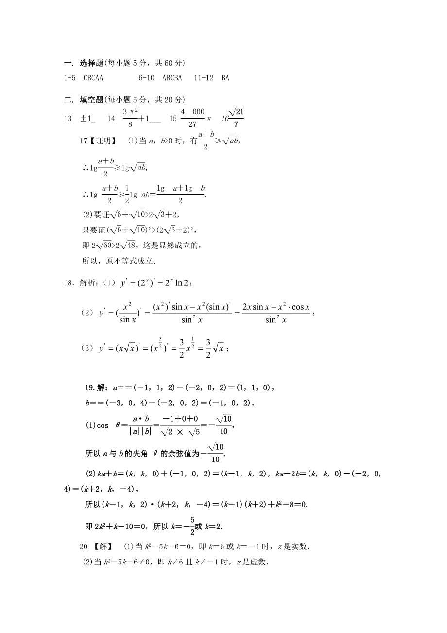 内蒙古阿拉善左旗20172018学年高二数学下学期期中试题理_第5页