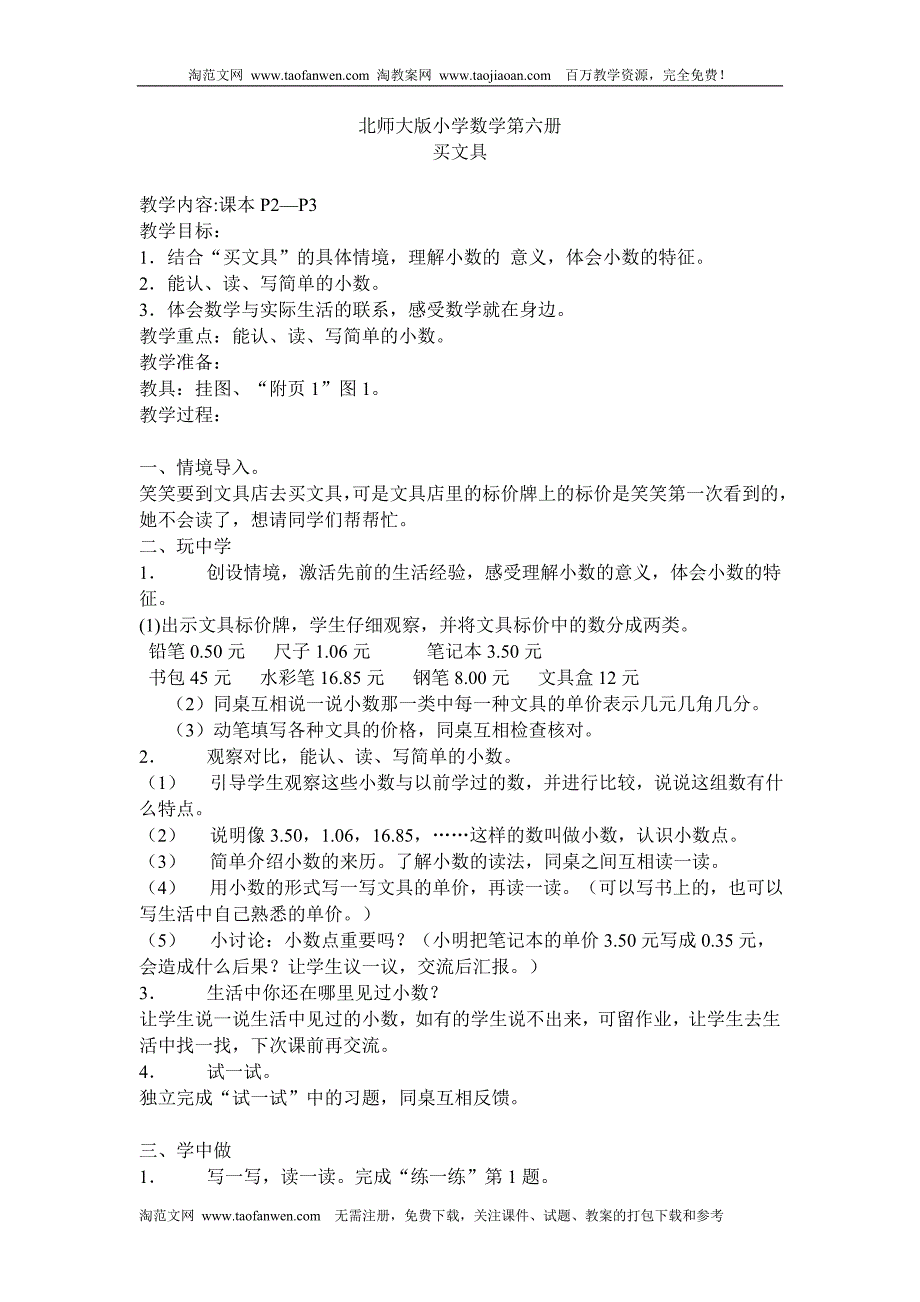 小学三年级下册北师大版数学全册完整教案集及教学设计.doc_第1页