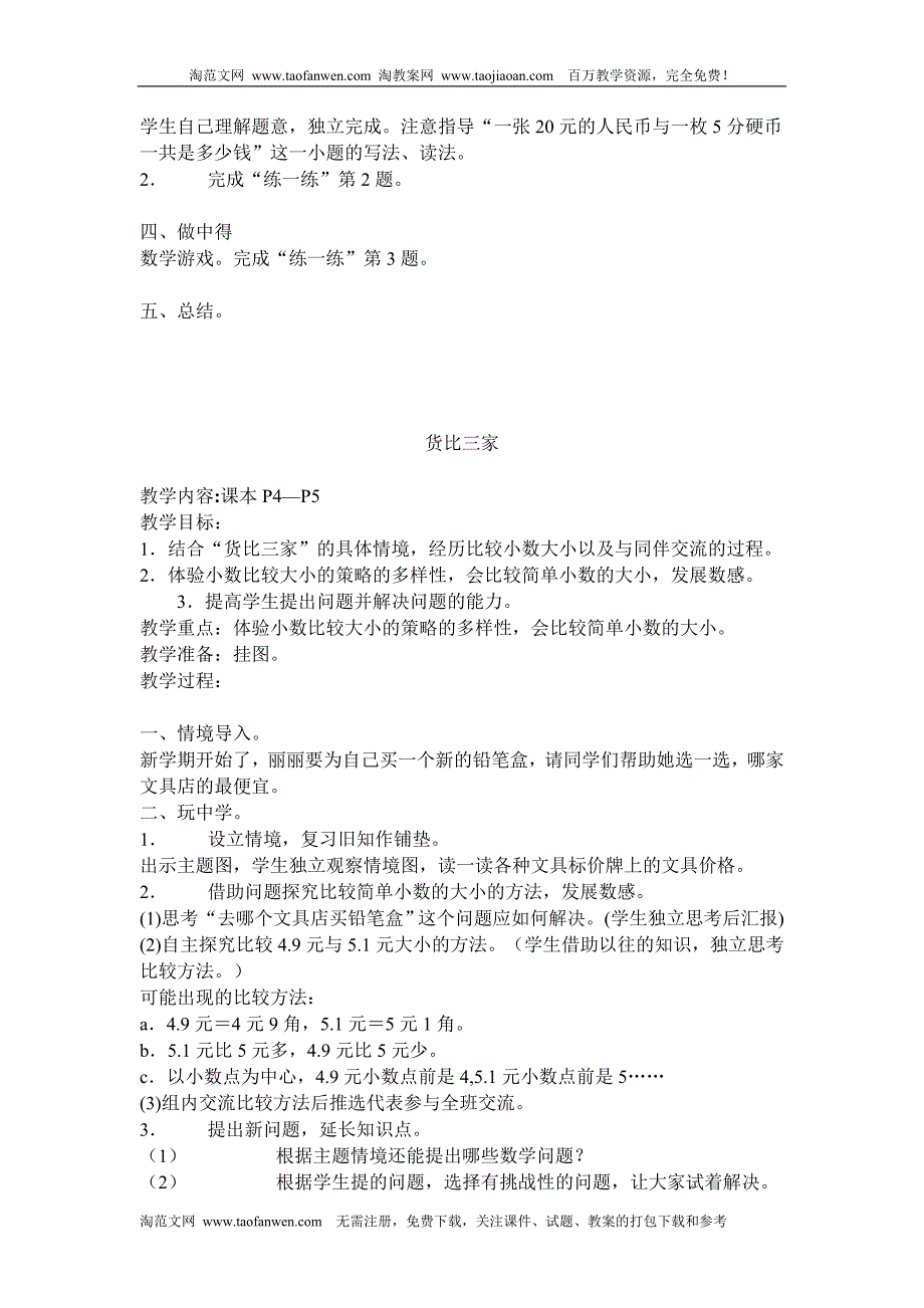 小学三年级下册北师大版数学全册完整教案集及教学设计.doc_第2页