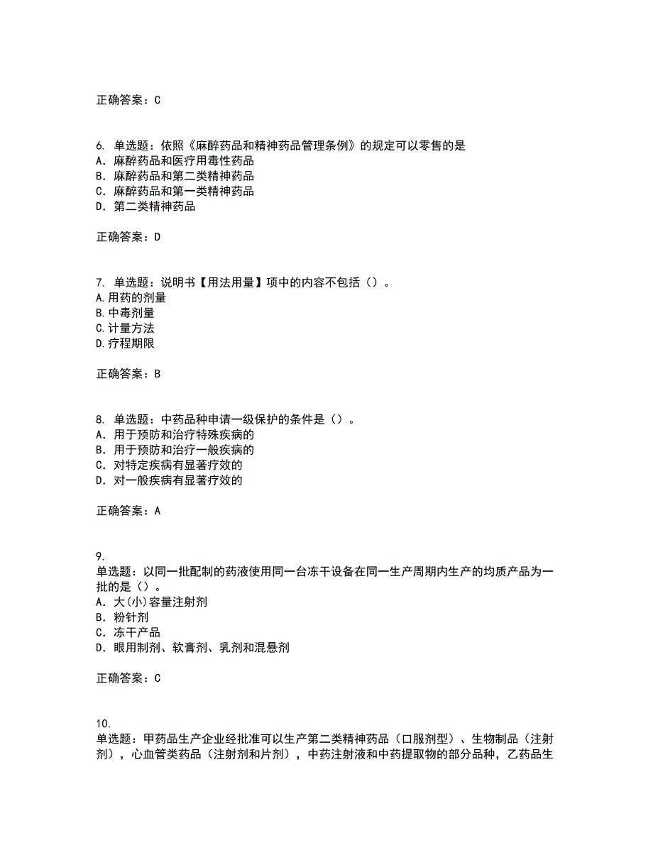 药事管理与法规考试模拟卷含答案90_第2页