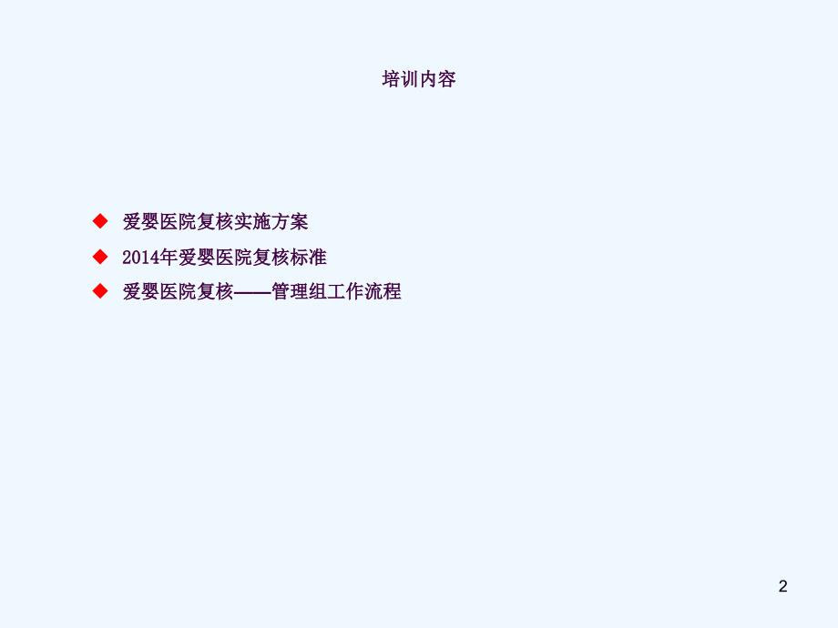 医学ppt爱婴医院复核管理专题ppt课件_第2页