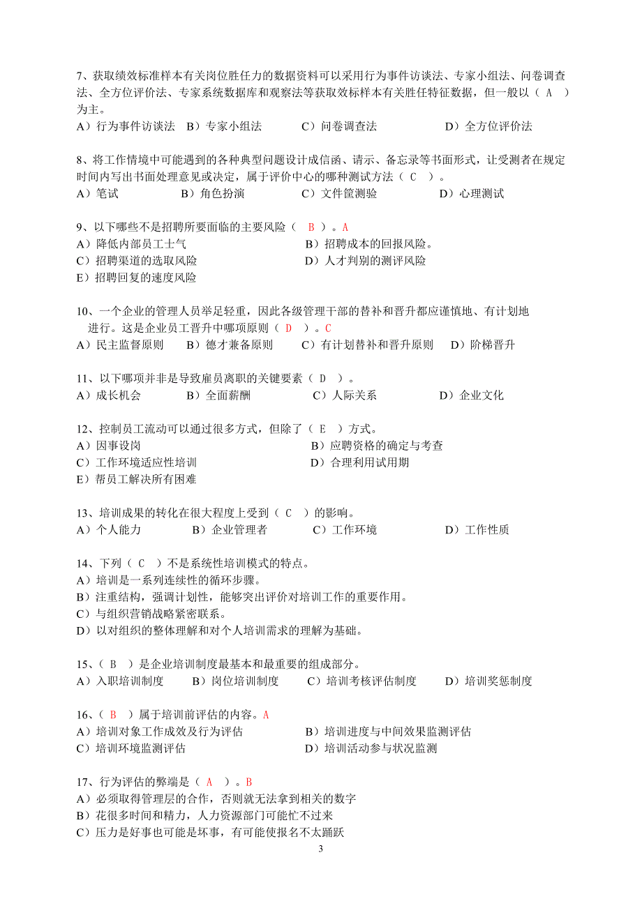 HR二级模拟卷C_第3页