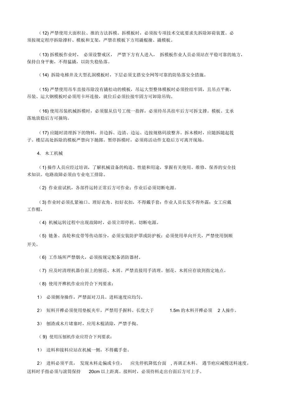 模板工施工安全技术交底_第4页