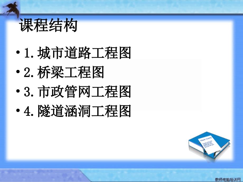 市政工程构造与识图(第一讲)_第2页