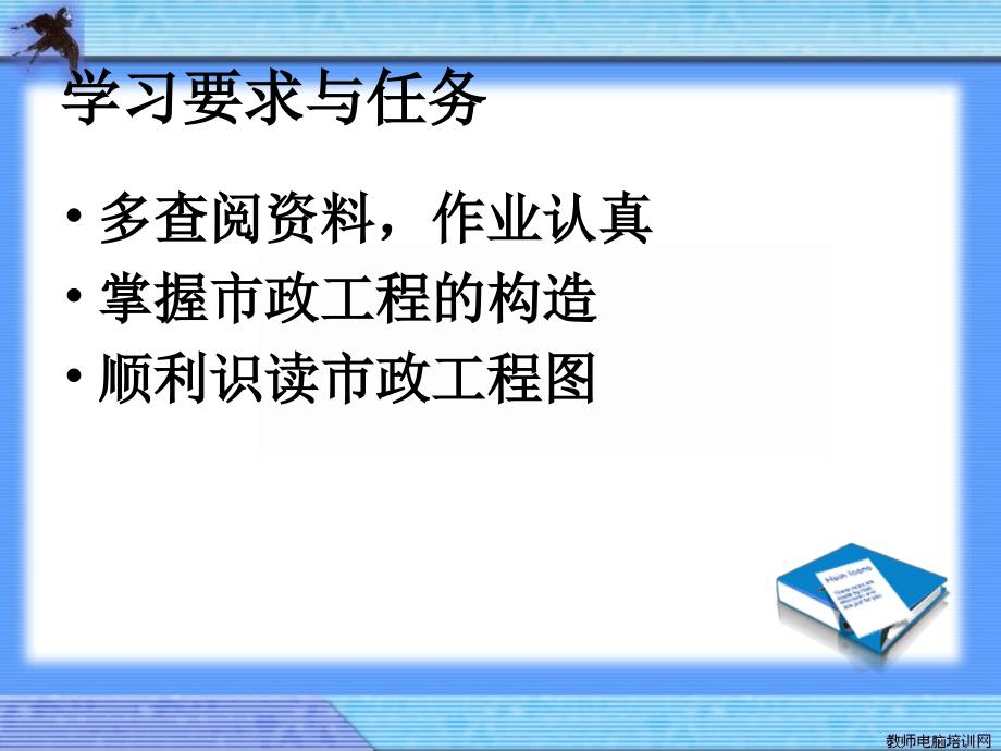 市政工程构造与识图(第一讲)_第3页