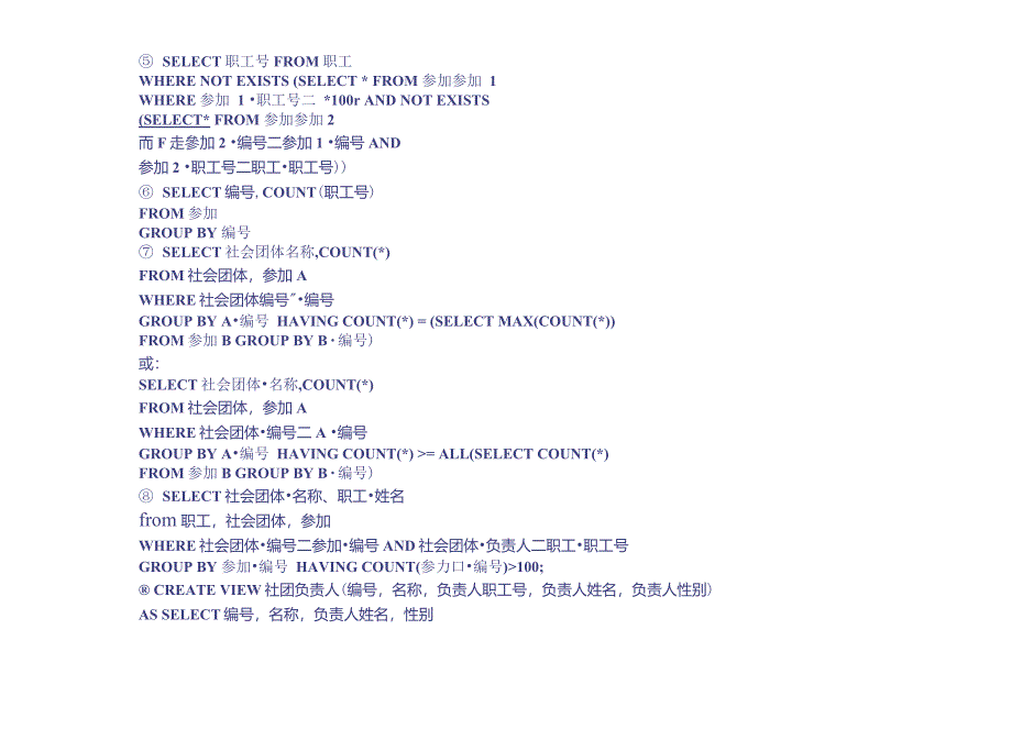 数据库系统原理及应用教程第四版课后答案苗雪兰刘瑞新机械工业出版社第6章_第3页