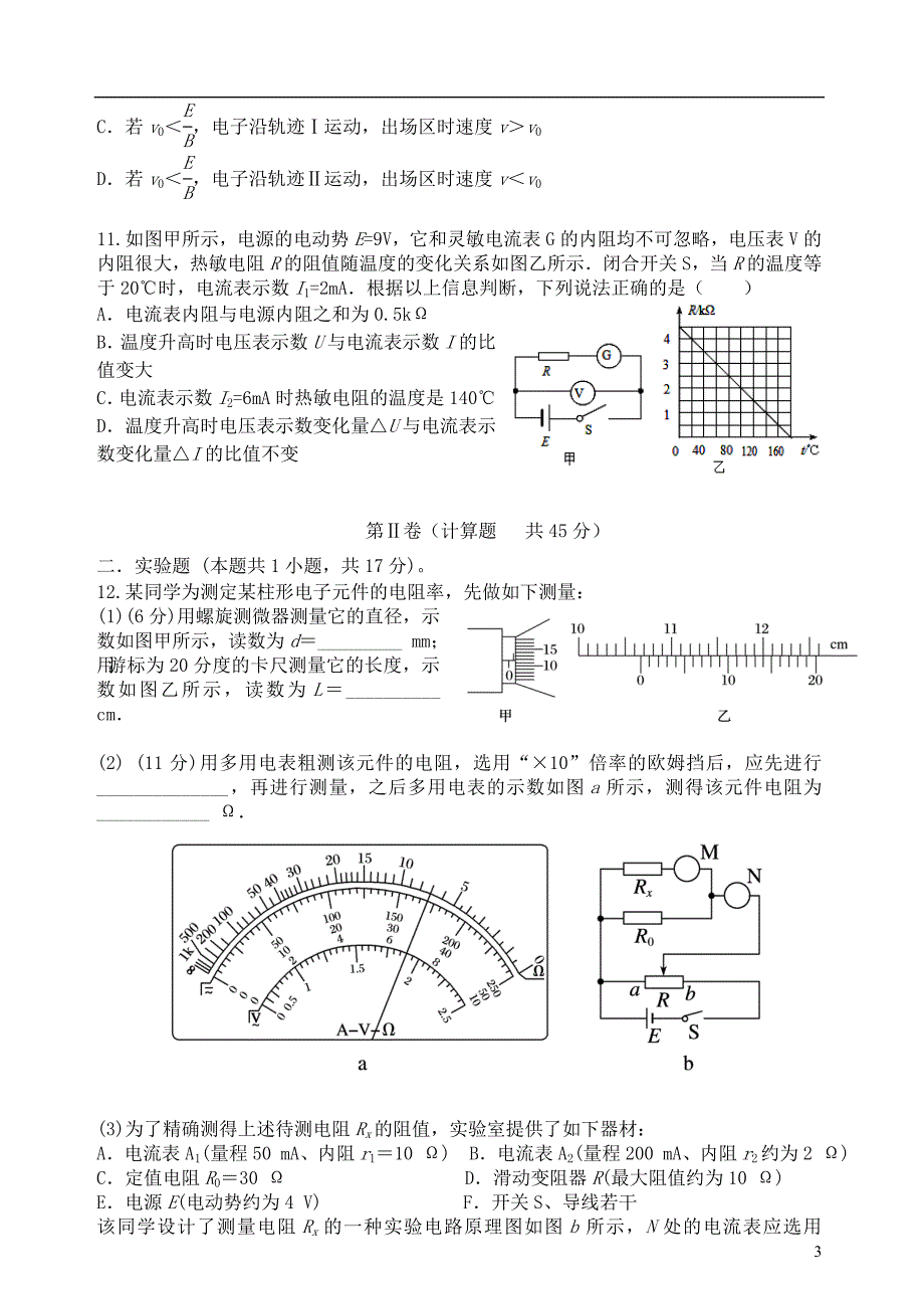 辽宁省辽宁师大附中2019-2020学年高二物理上学期10月月考试题_第3页