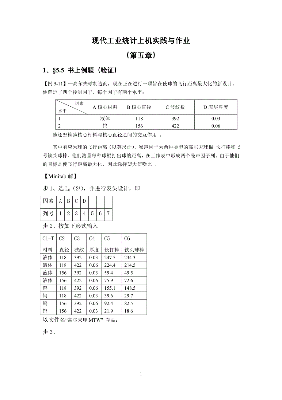 第五次上机4--上机实践任务CH5_第1页