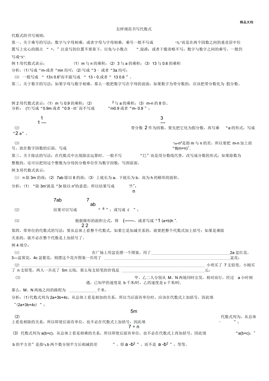 代数式规范书写(含答案)_第1页