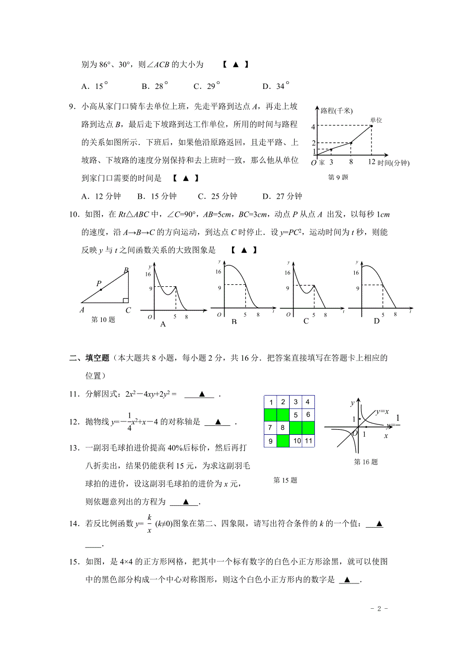 无锡市南长区2012届九年级一模考试数学试题(含答案).doc_第2页