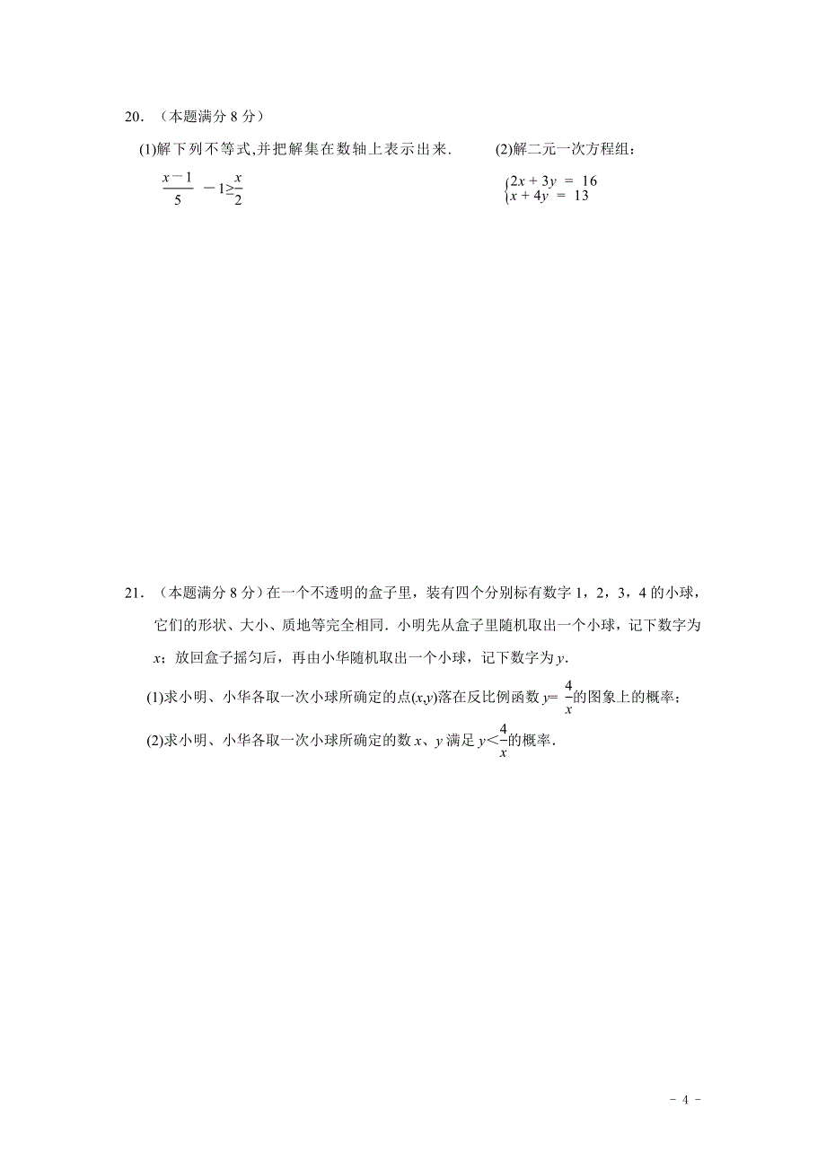 无锡市南长区2012届九年级一模考试数学试题(含答案).doc_第4页