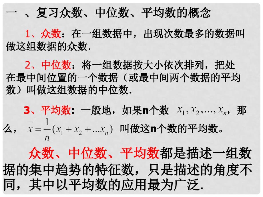 高中数学 1.5.2 估计总体的数字特征课件 北师大版必修3_第2页