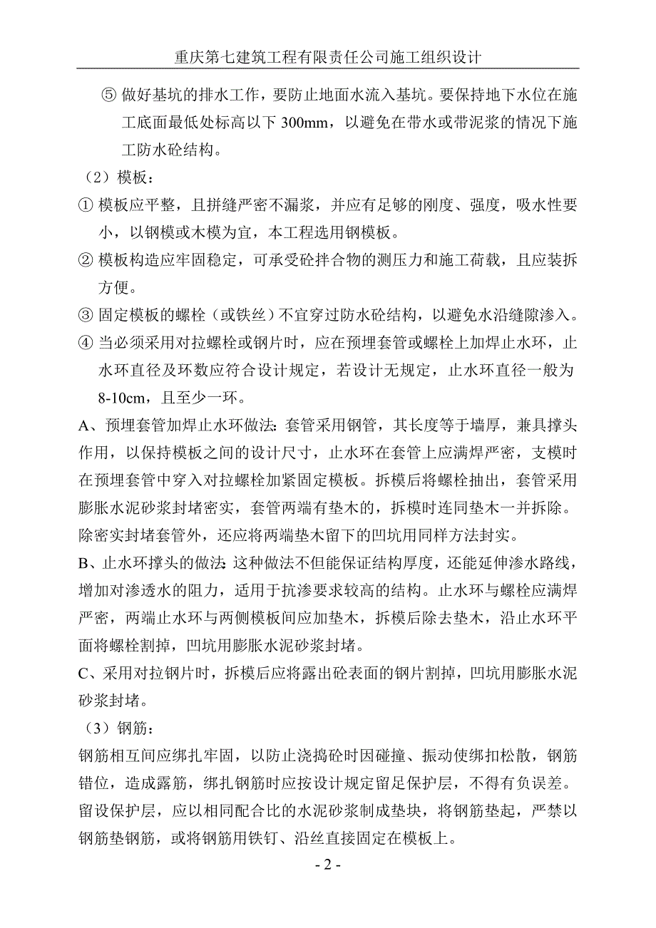 挡土墙防水施工方案_第2页