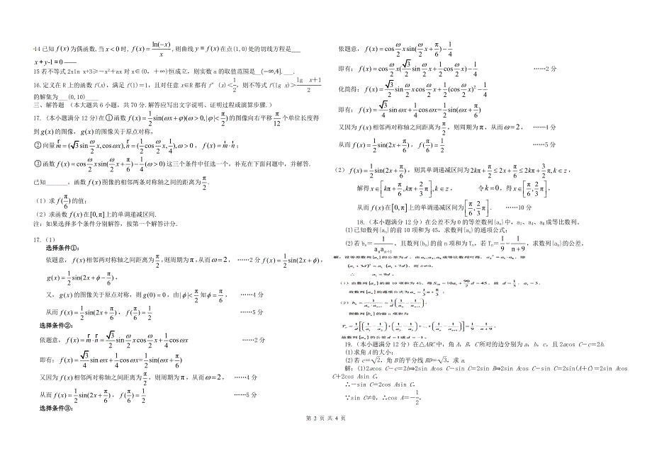 2021高三周考数学7_第2页