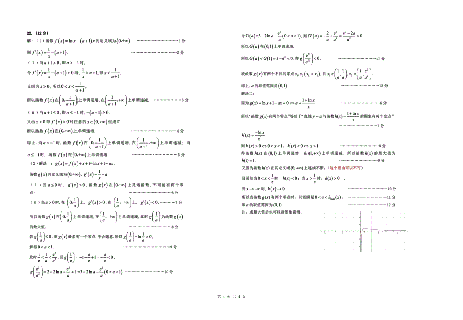 2021高三周考数学7_第4页