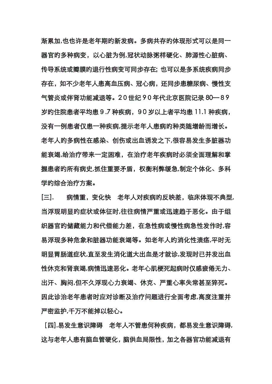 常见老年病的特点_第2页