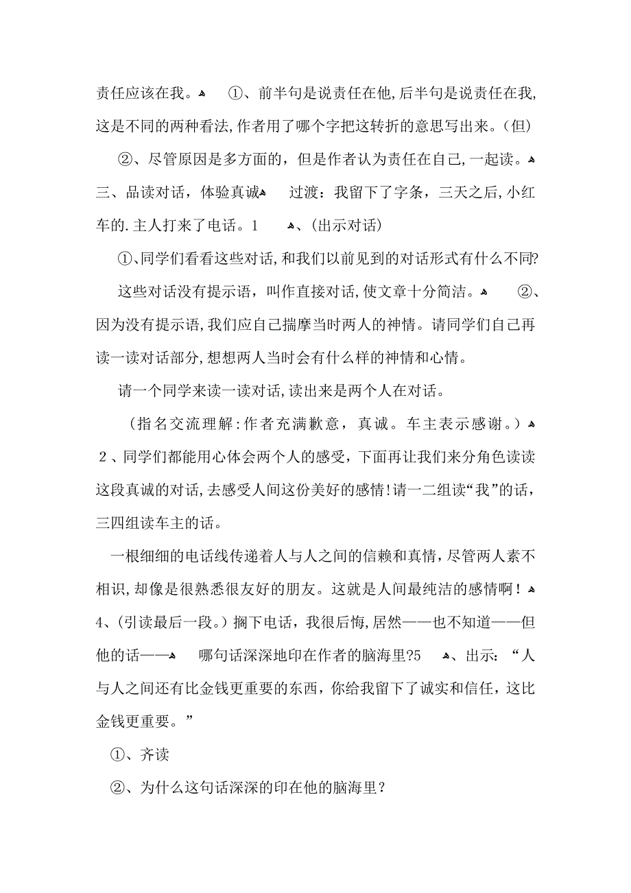 诚实与信任第二课时教学设计_第4页