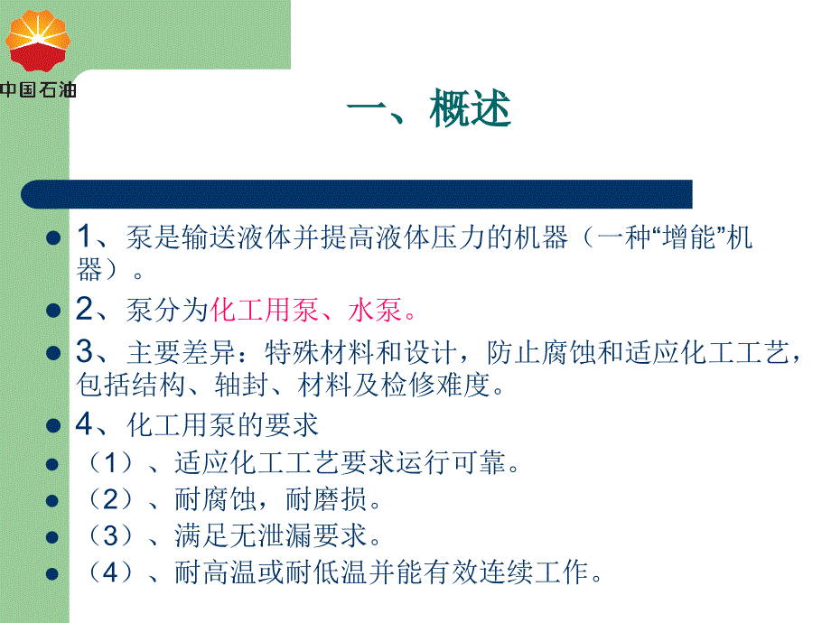 离心泵的结构知识_第3页