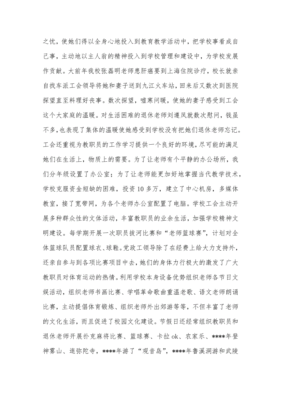 教育教学工作总结基层教育工会工作总结_第2页