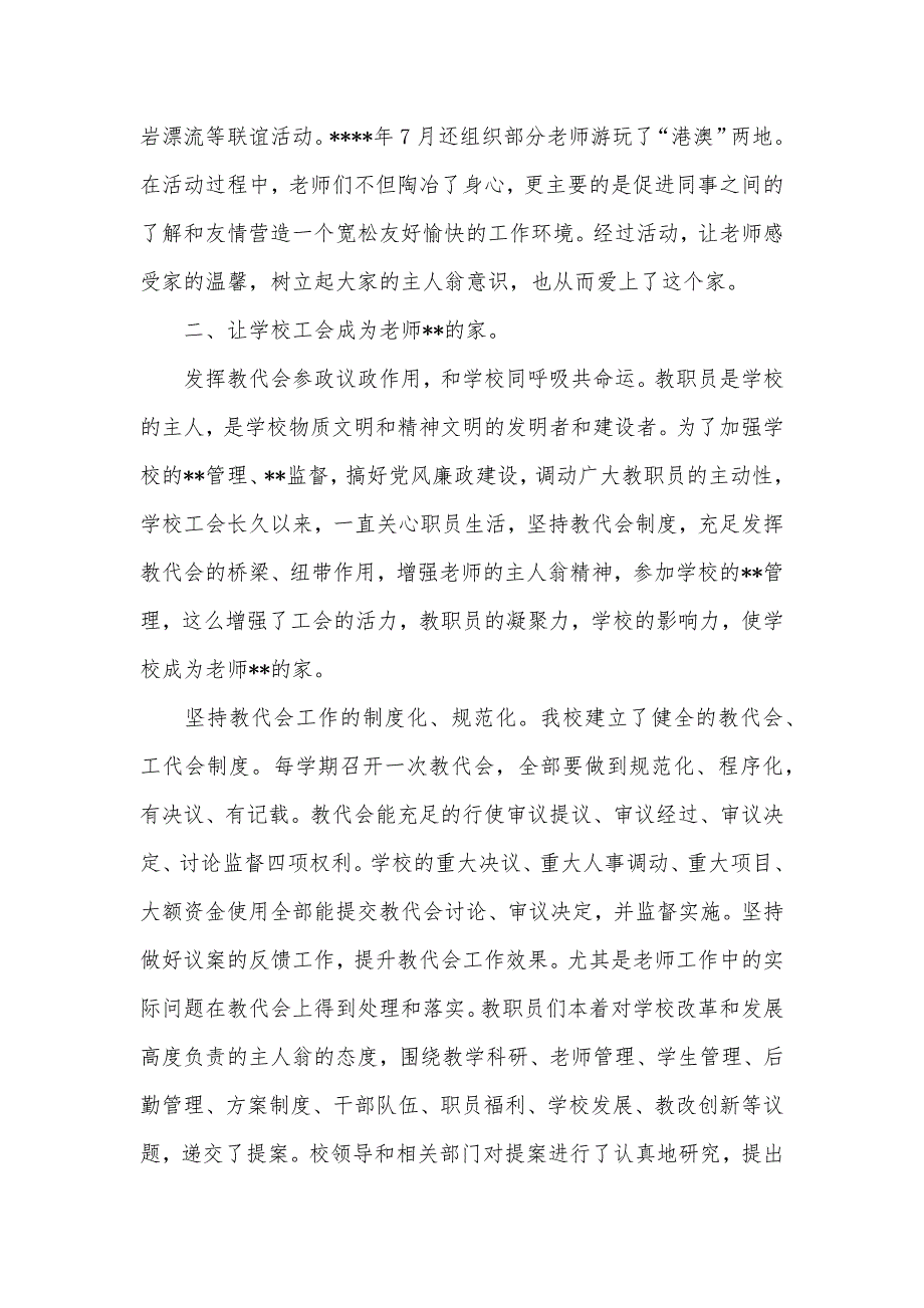 教育教学工作总结基层教育工会工作总结_第3页