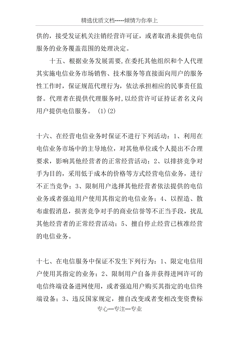 依法经营电信业务服务承诺书_第4页