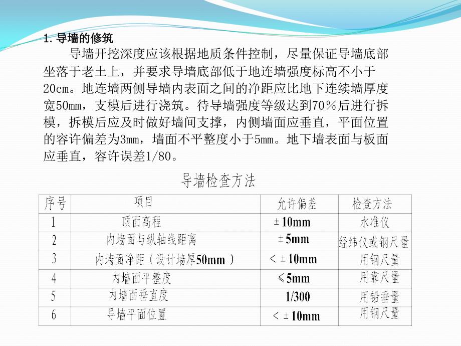 地下连续墙施工工艺与技术保证_详细_第3页