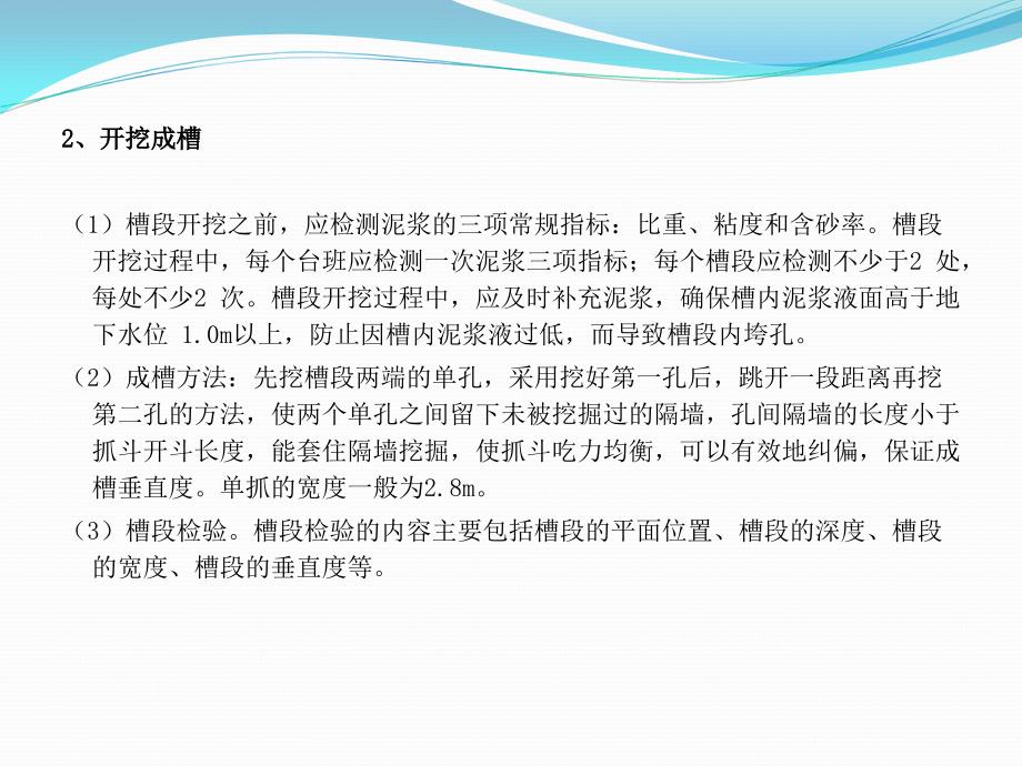 地下连续墙施工工艺与技术保证_详细_第4页