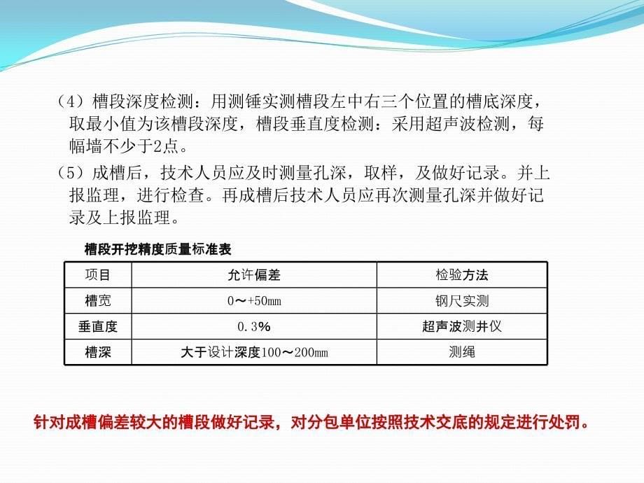 地下连续墙施工工艺与技术保证_详细_第5页