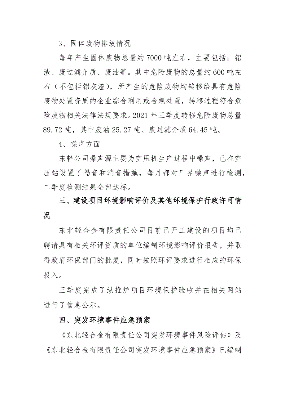 东北轻合金有限责任公司2021年三季度环境行为报告书.docx_第3页