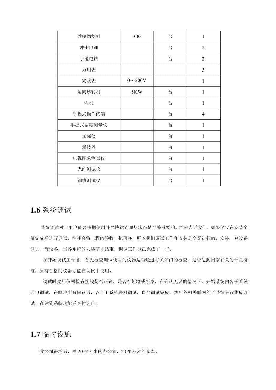 监控施工方案5例_第5页