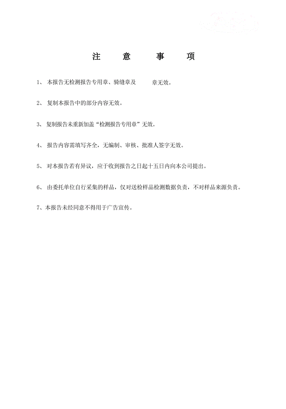 北京天衡药物研究院南阳天衡制药厂自行监测报告.docx_第2页