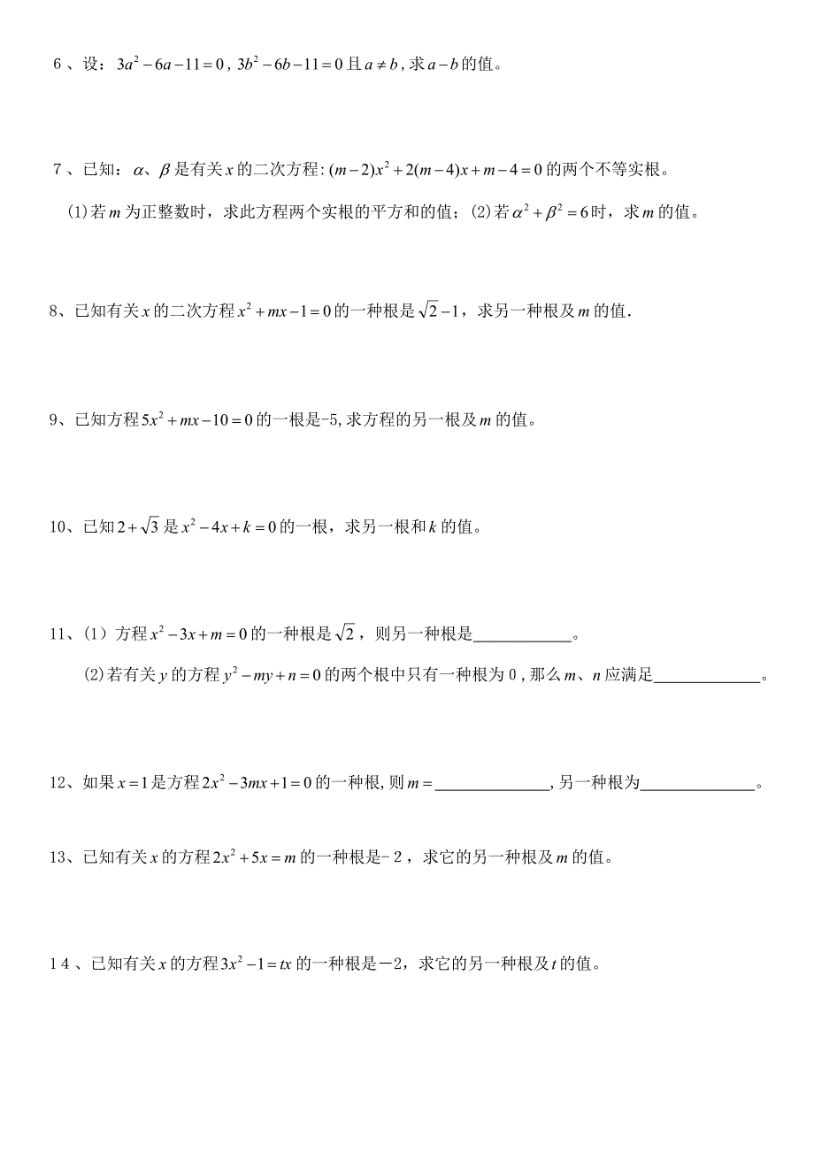 一元二次方程【韦达定理、根与系数的关系练习+答案】_第3页