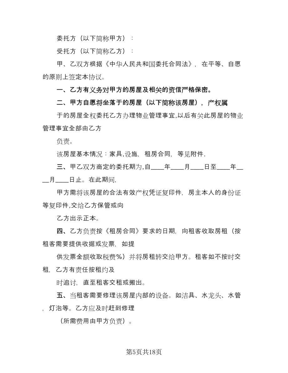 合同授权委托书律师版（5篇）.doc_第5页